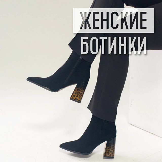 Женские ботинки