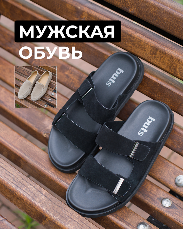Мужская обувь