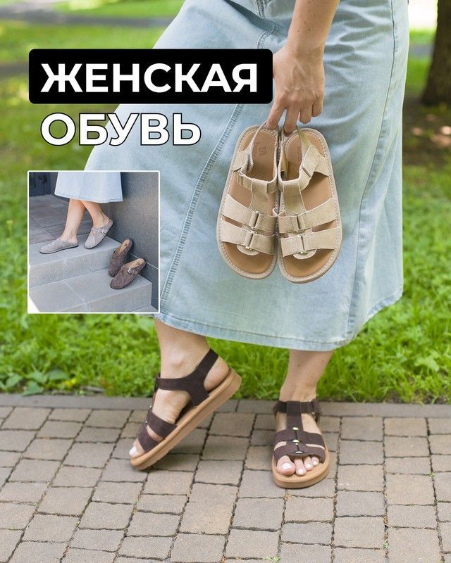 Женская обувь