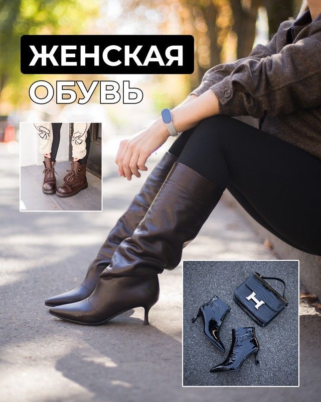 Женская обувь