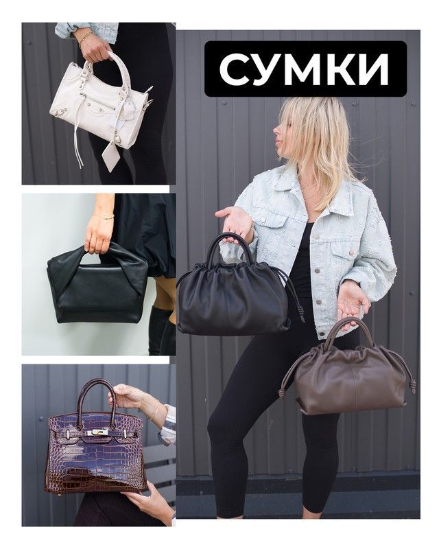 Женские сумки