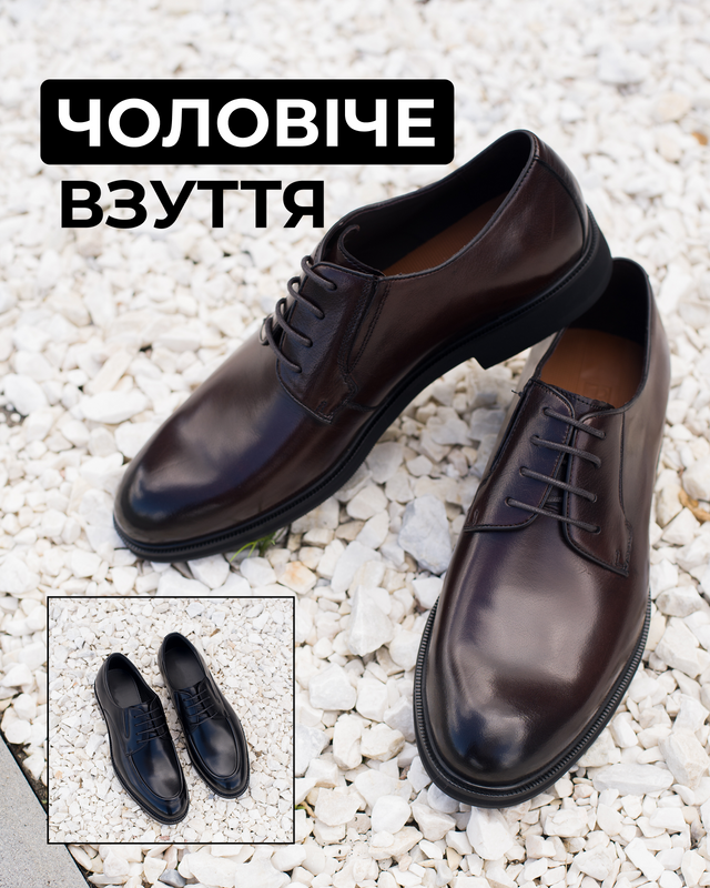 Чоловіче взуття