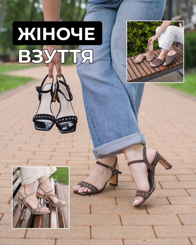 Жіноче взуття
