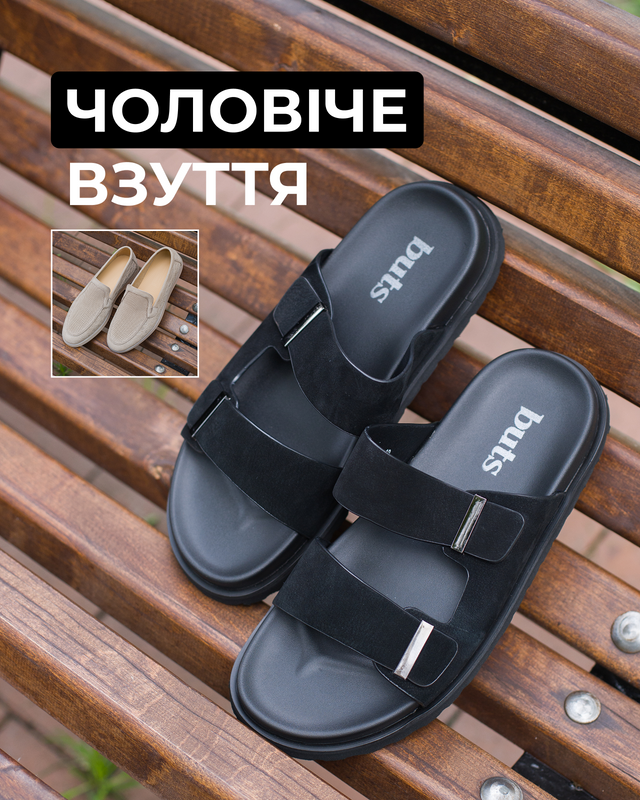 Чоловіче взуття