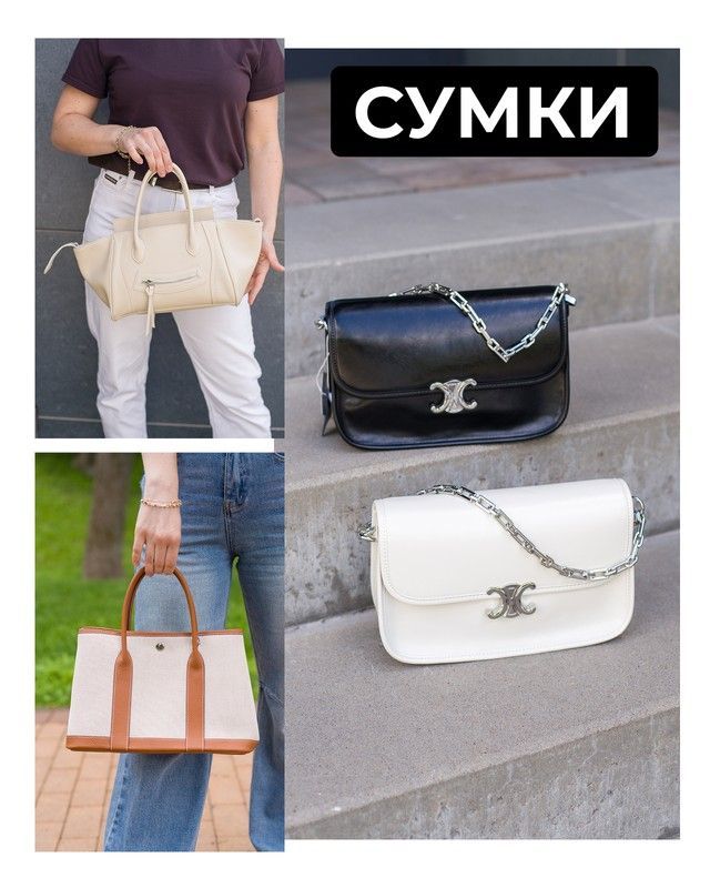 Женские сумки